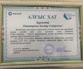 АЛҒЫС ХАТ