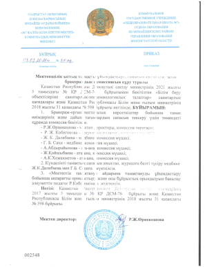 Бұйрық 03.02.2025ж