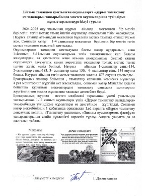 Дұрыс тамақтану қағидалары. Наурыз 1 1