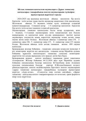 Желтоқсан айындағы анықтама page 0001