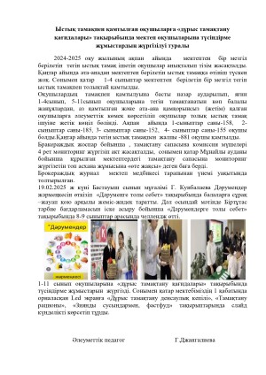 ақпан page 0001