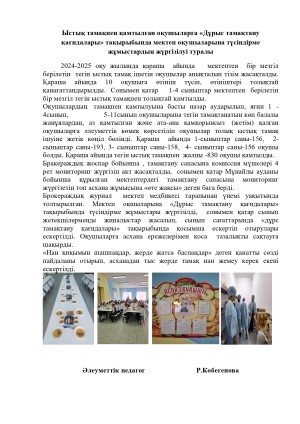 қараша айндағы анықтама page 0001