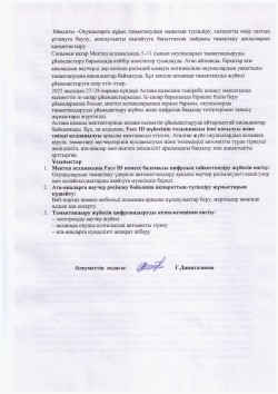 Қараша 1 page 0002