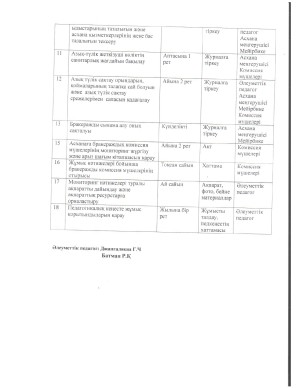 бракераж жоспар page 0002
